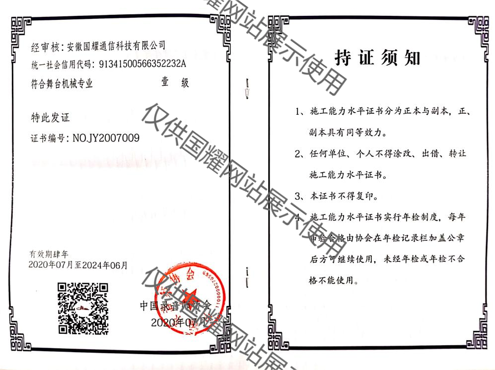 舞臺機械工程業(yè)一級資質(zhì)