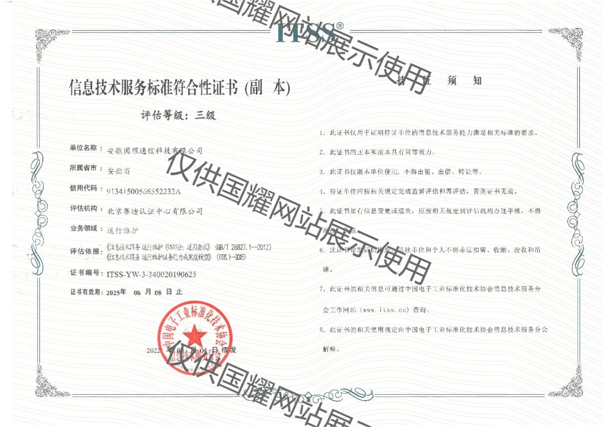 ITSS信息技術(shù)服務(wù)運行維護三級